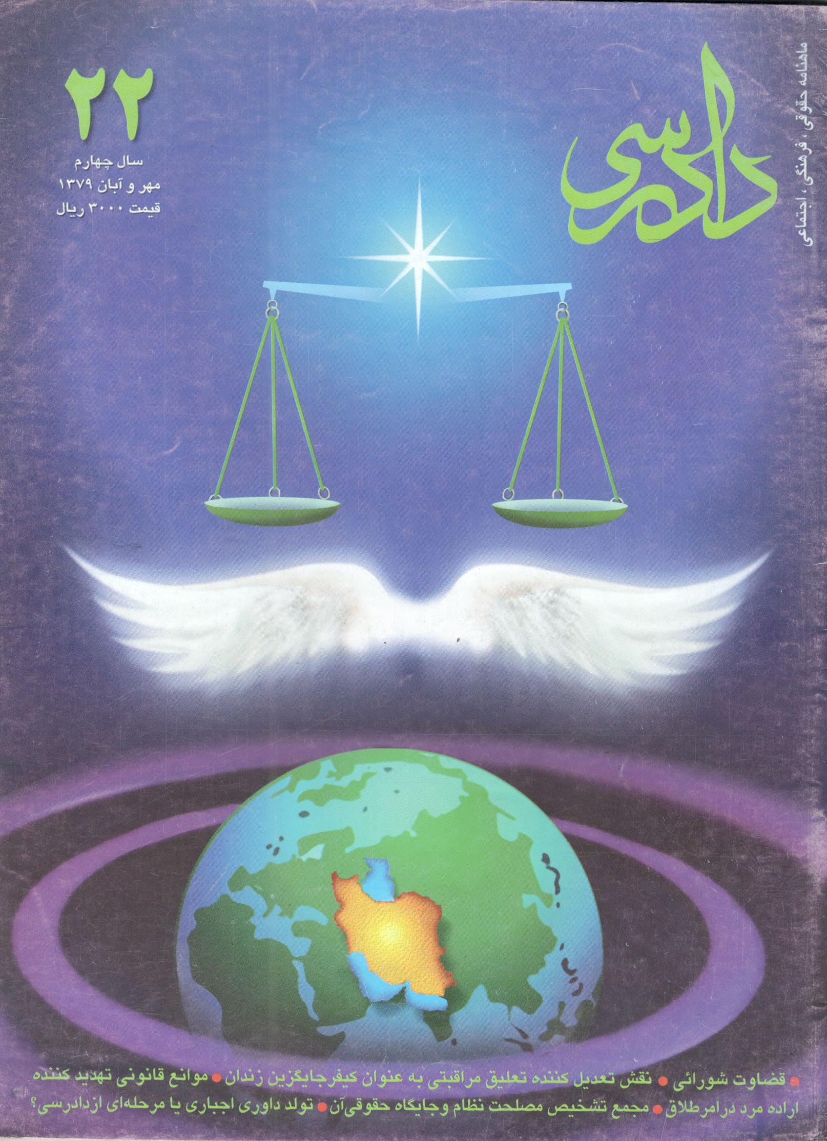 دادرسی