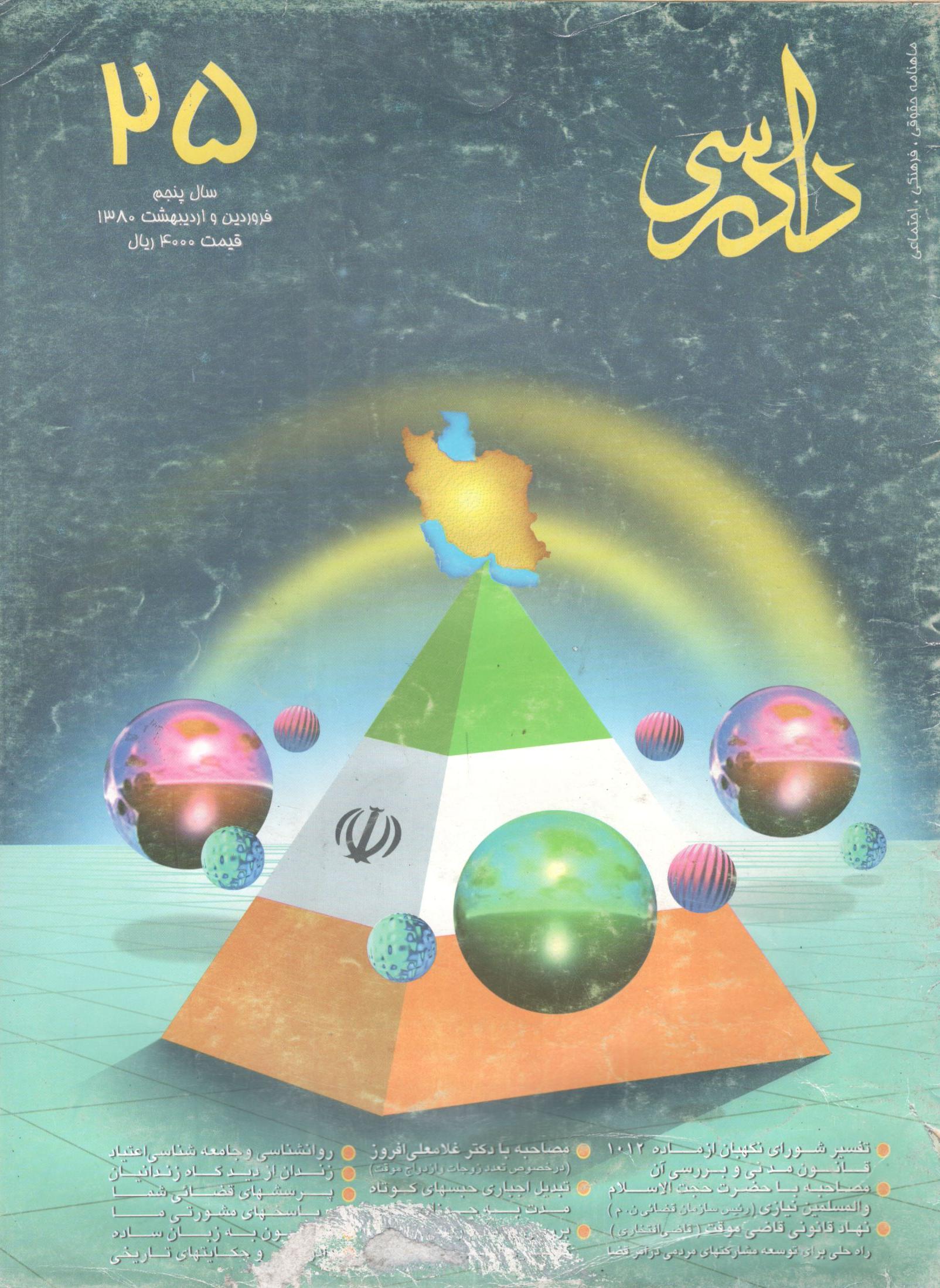 دادرسی