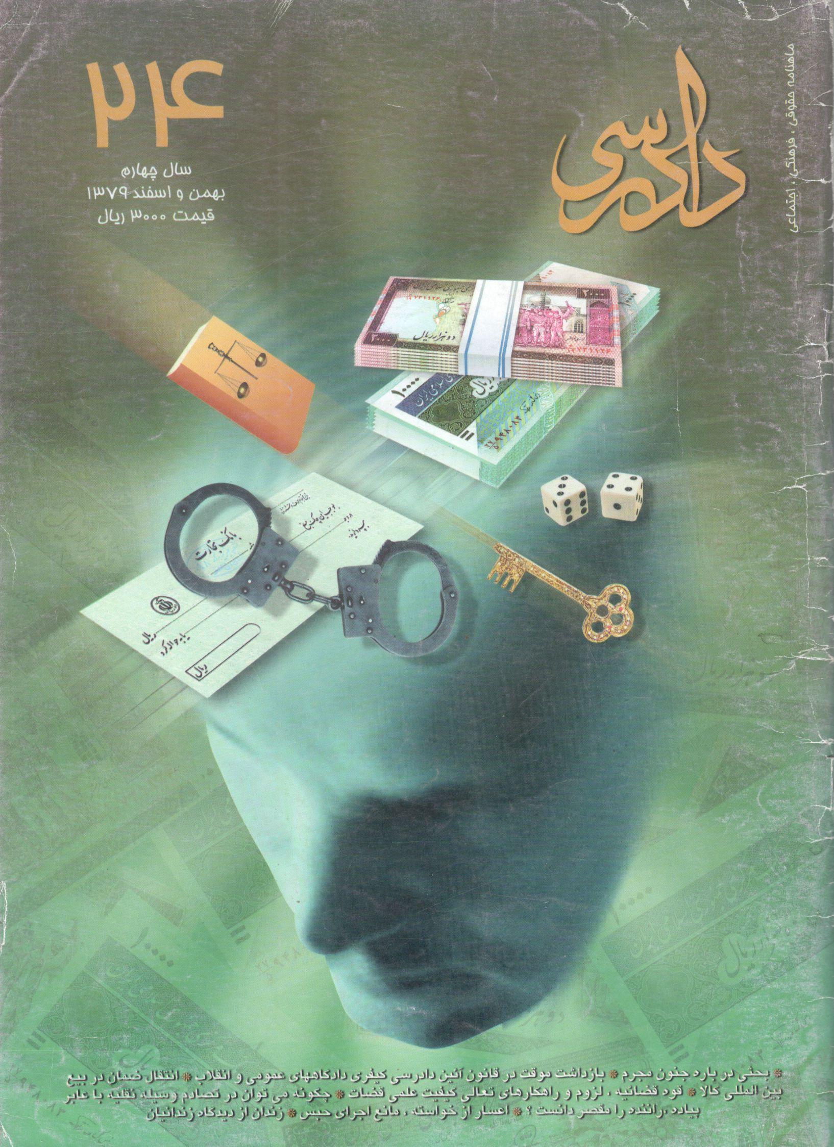 دادرسی