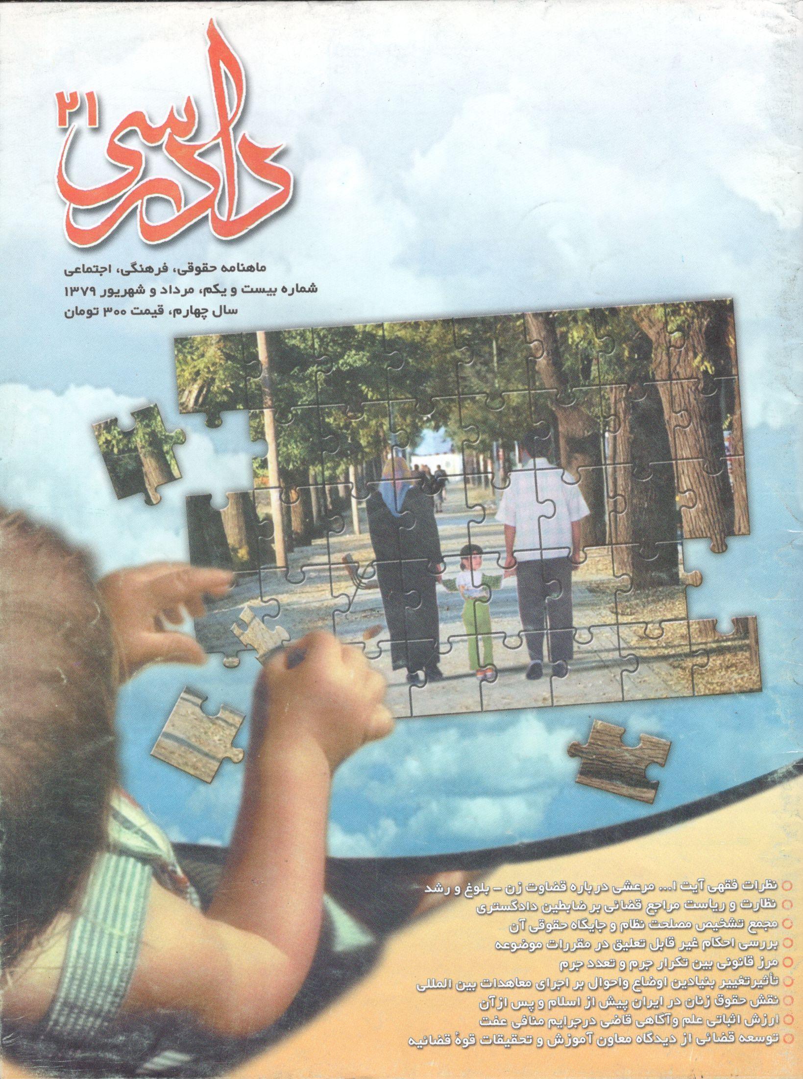 دادرسی