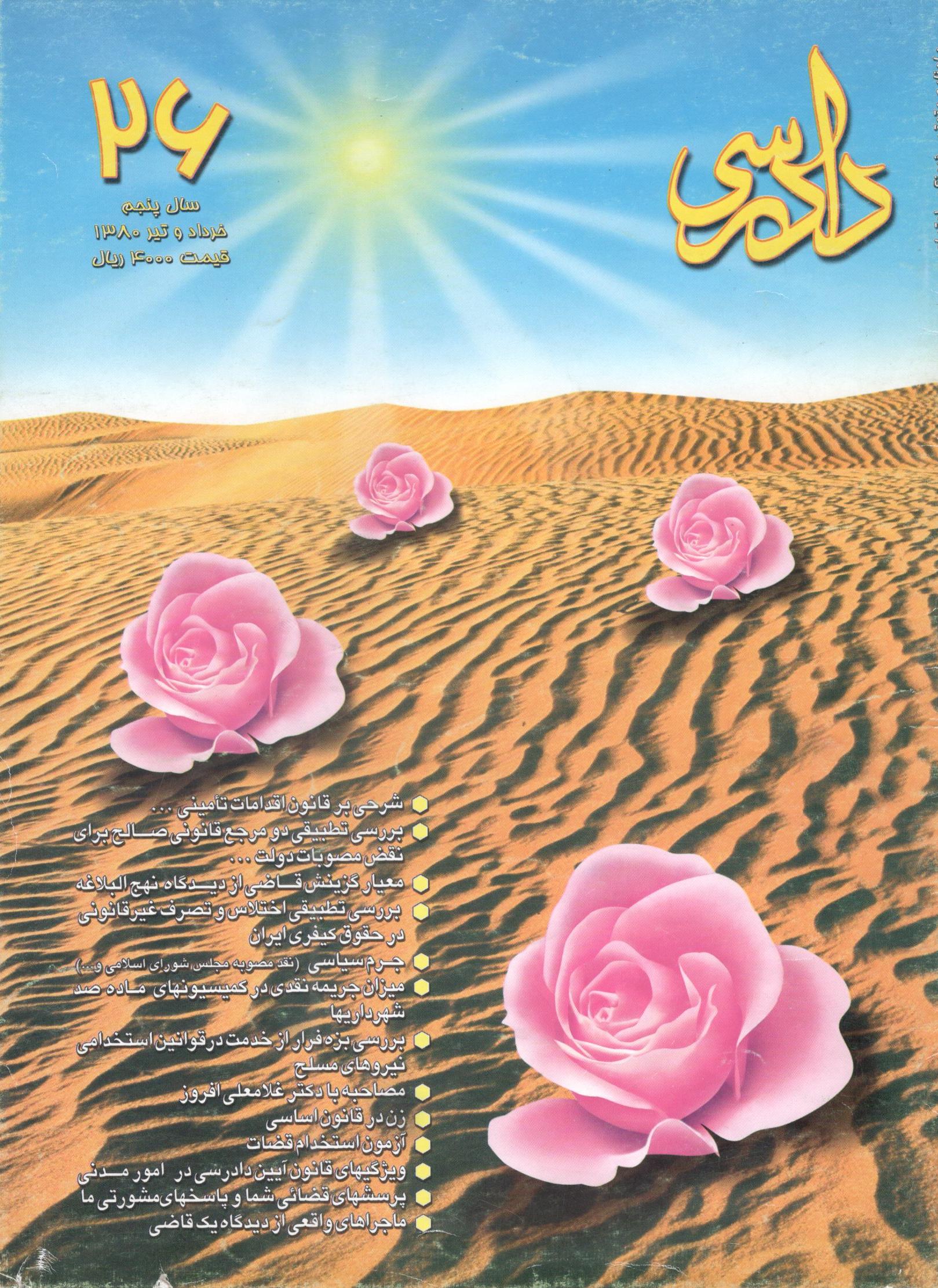 دادرسی