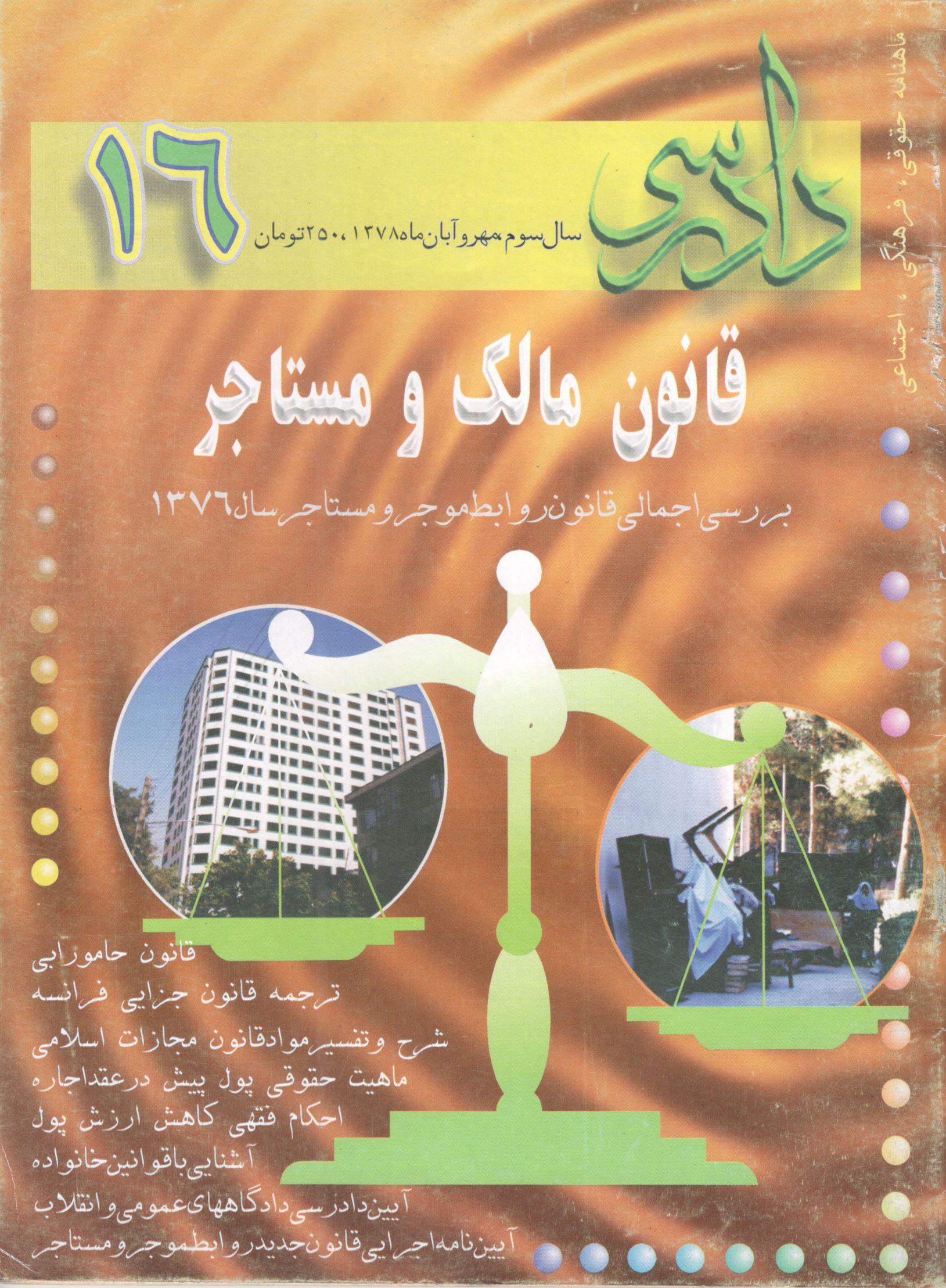 دادرسی