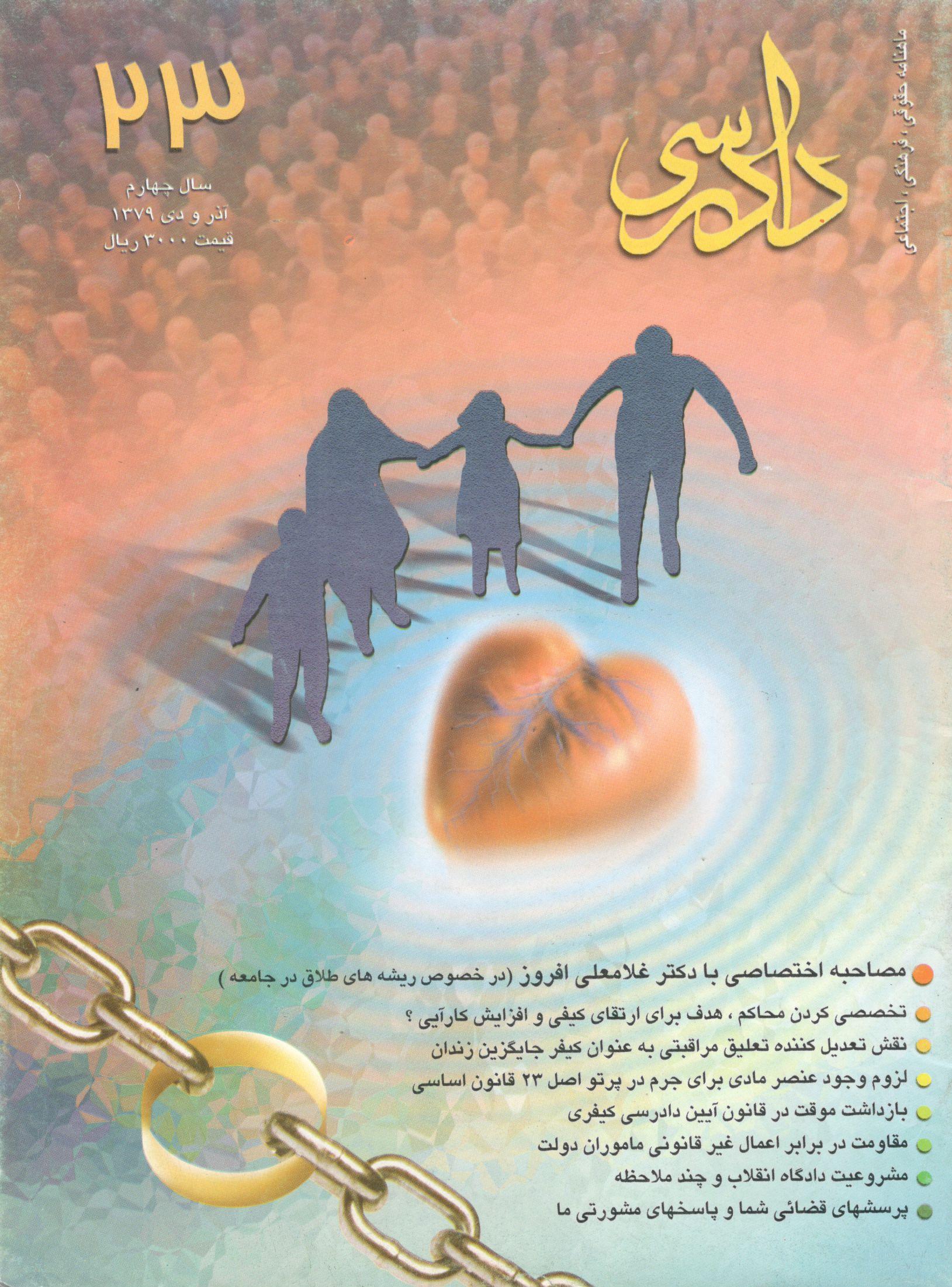 دادرسی