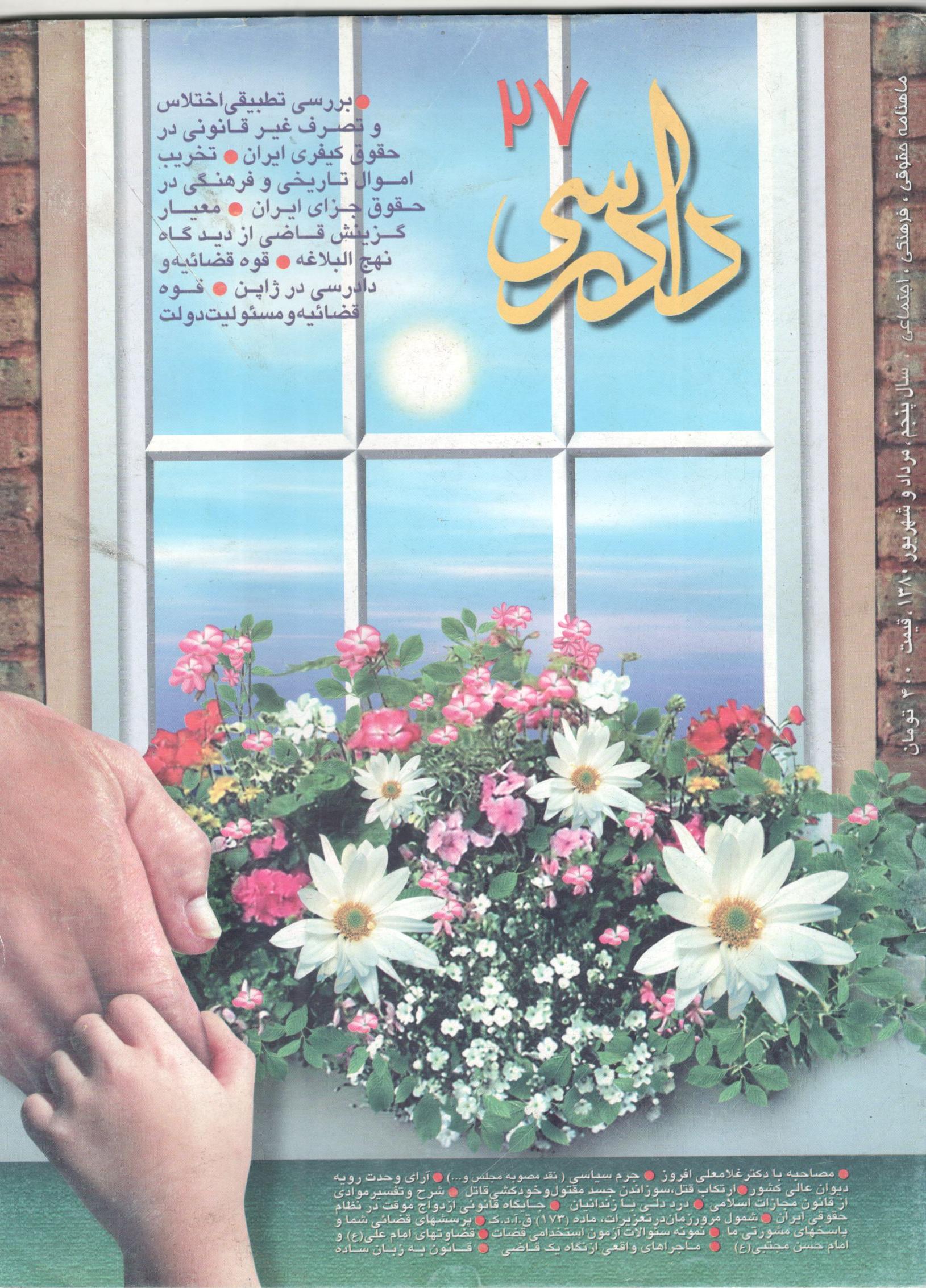دادرسی